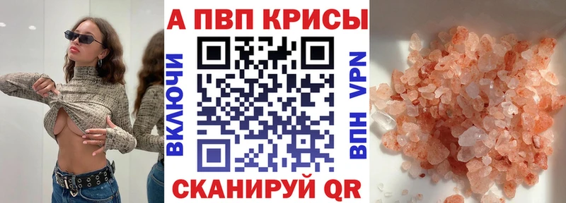 APVP Соль  MEGA зеркало  Туапсе 