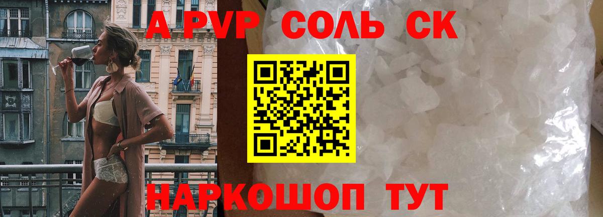 Альфа ПВП  Альфа ПВП кристаллы  Alpha-PVP мука  Вход с VPN  Туапсе  А ПВП Crystall 