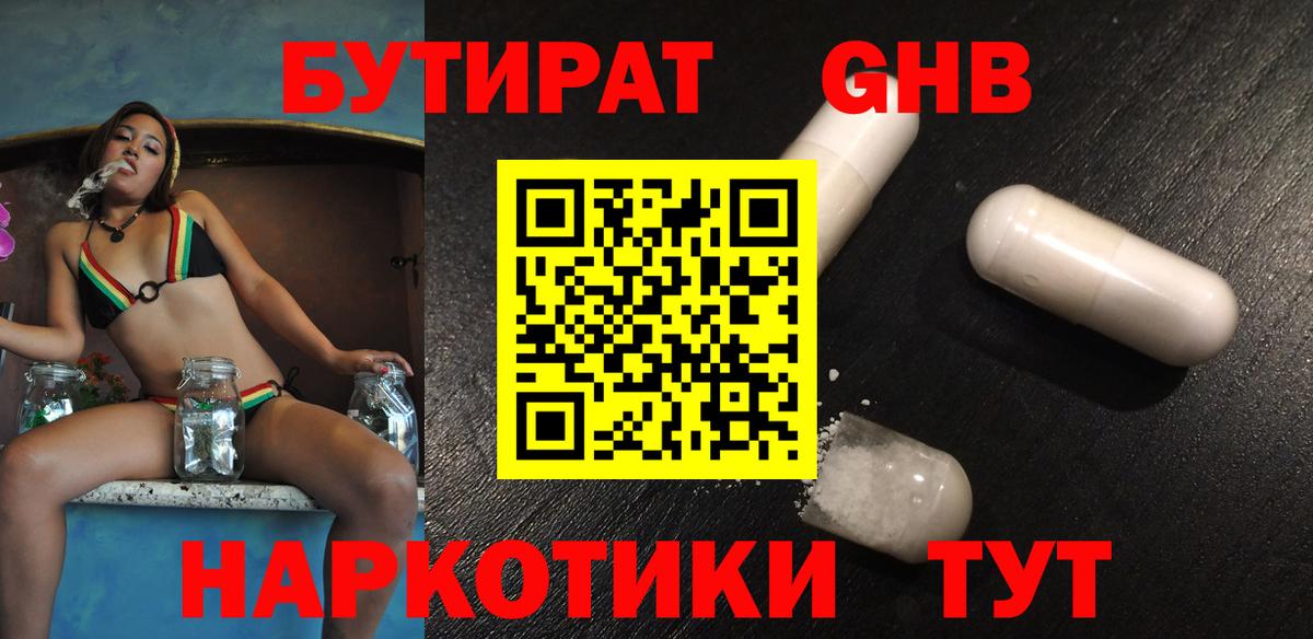 БУТИРАТ  БУТИРАТ 1.4BDO  Вход с VPN  Туапсе 