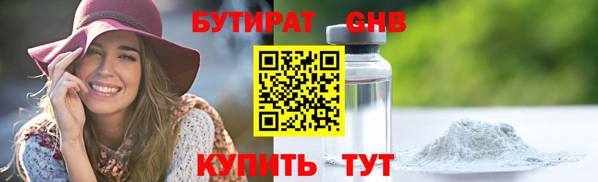 Бутират бутандиол Туапсе
