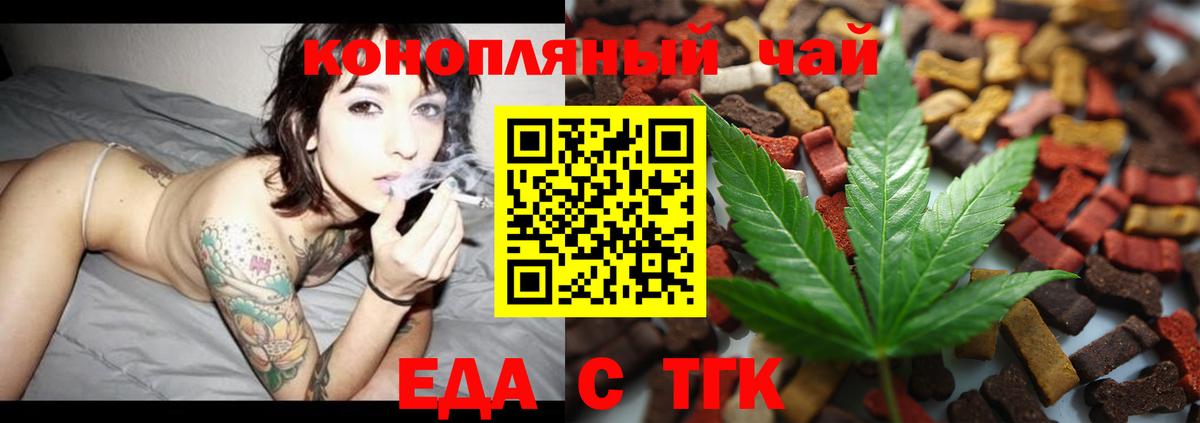 Туапсе  Печенье с ТГК марихуана  Вход с VPN 