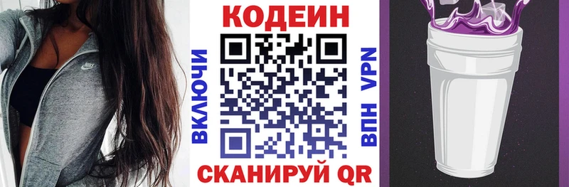 Кодеин напиток Lean (лин) Туапсе