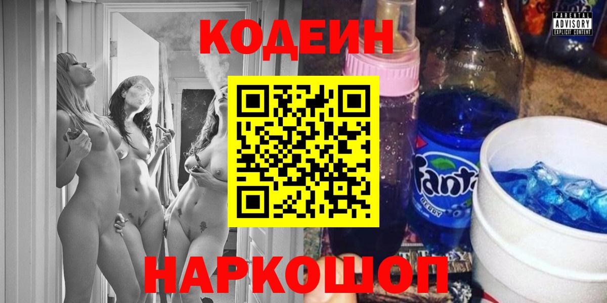 Кодеиновый сироп Lean напиток Lean (лин) Туапсе