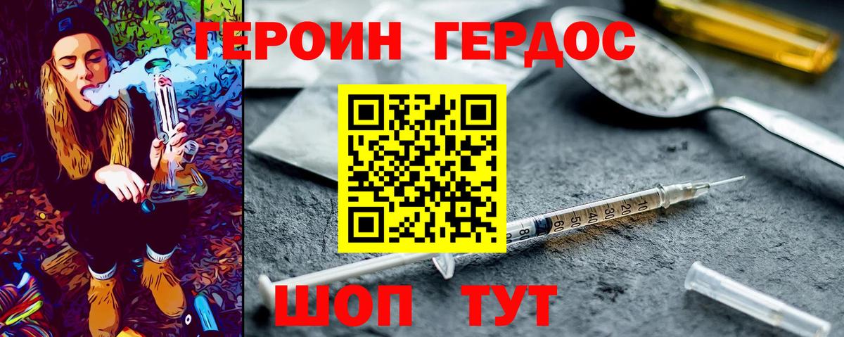 Героин хмурый Туапсе