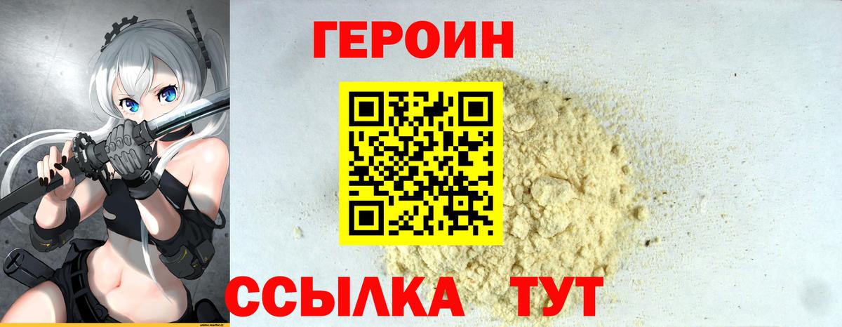Туапсе  ГЕРОИН герыч  Вход с VPN 