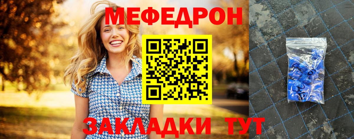 Мефедрон Туапсе