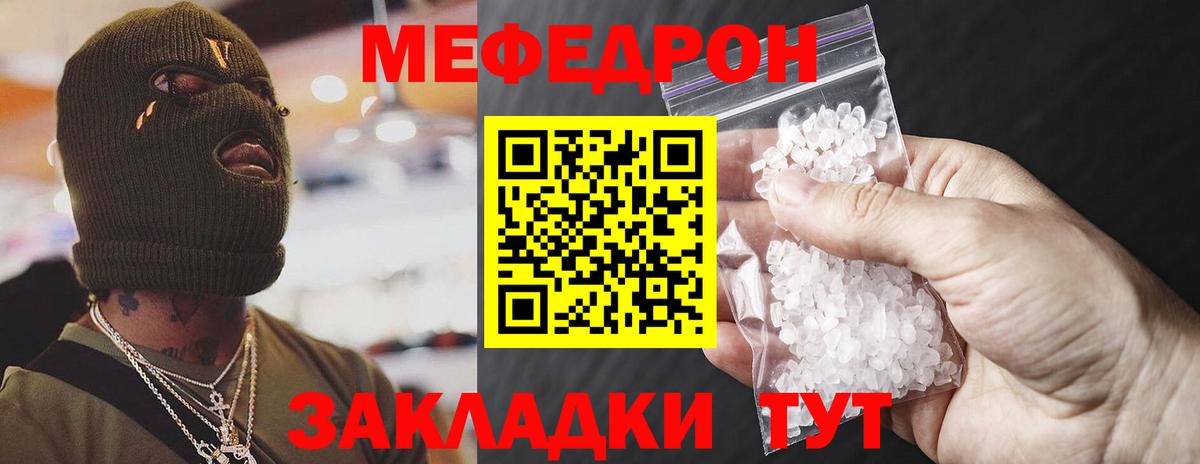 Меф кристаллы  Вход с VPN  Мефедрон VHQ  Меф  Туапсе 