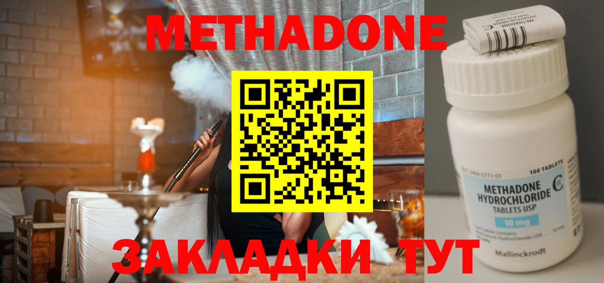 Туапсе  МЕТАДОН methadone  Вход с VPN  МЕТАДОН VHQ 