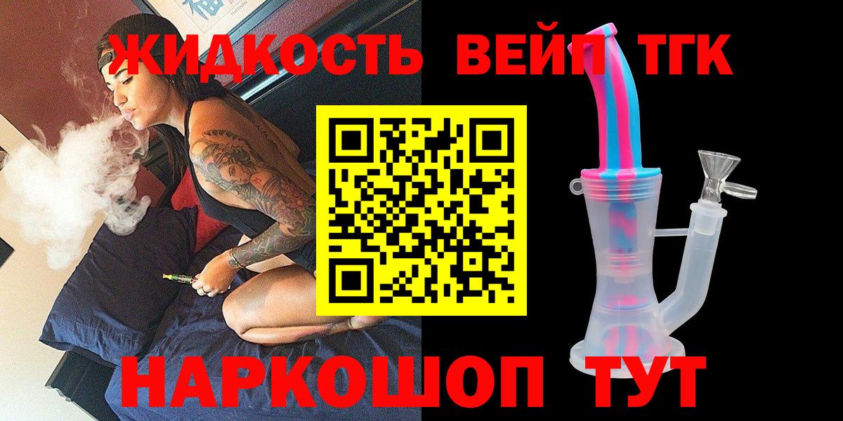 Туапсе  ТГК вейп с тгк  Вход с VPN 